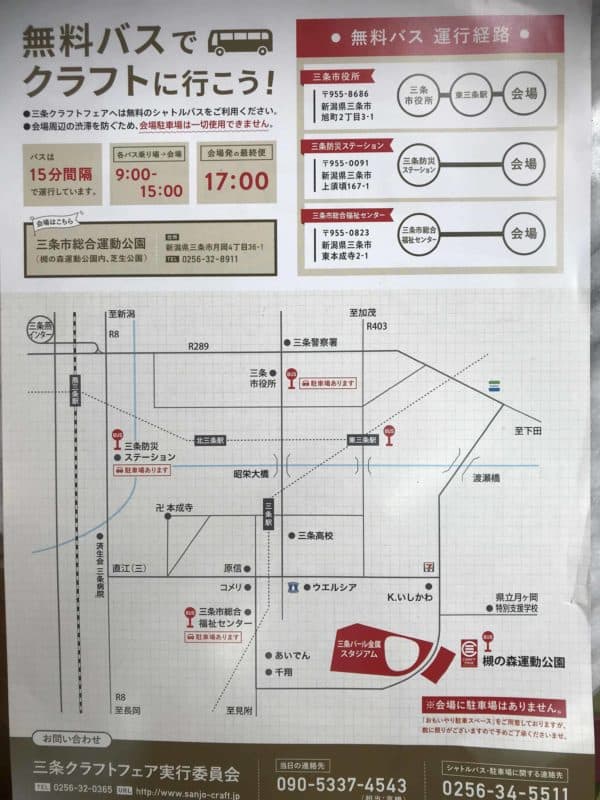 三条クラフトフェア